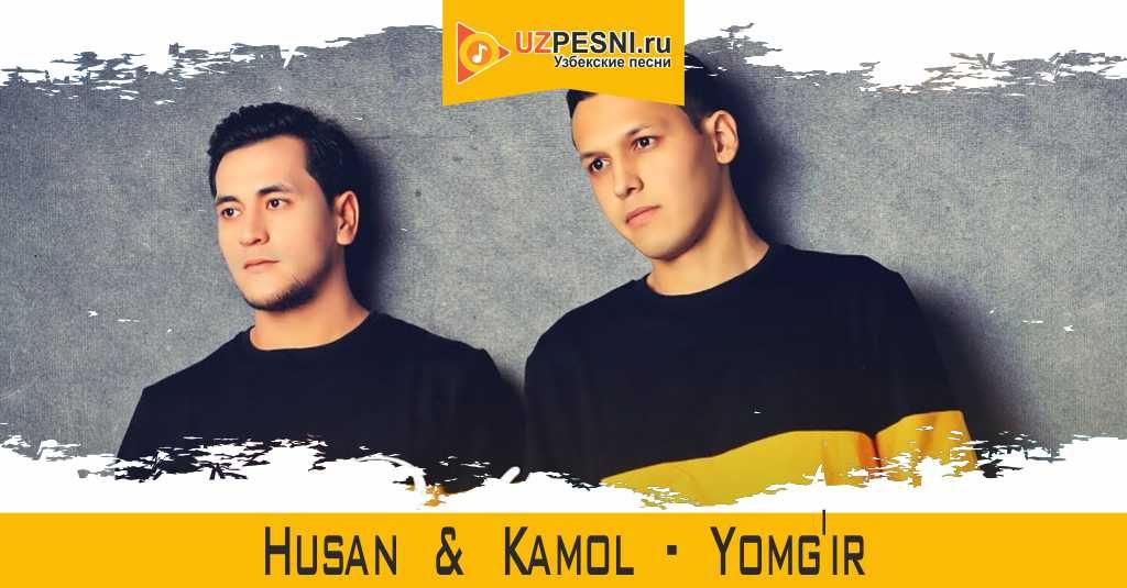 Husan & Kamol - Yomg'ir