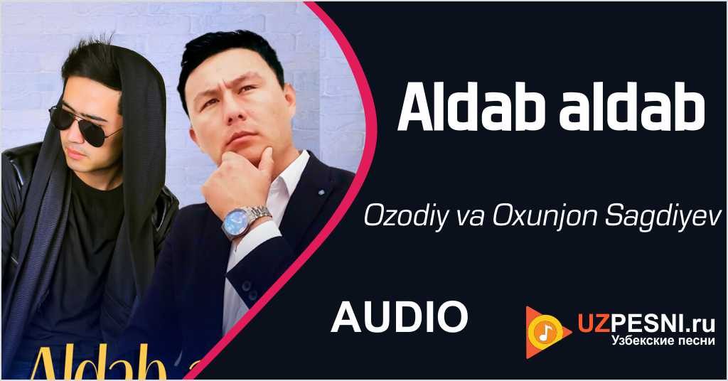 Ozodiy va Oxunjon Sagdiyev - Aldab aldab