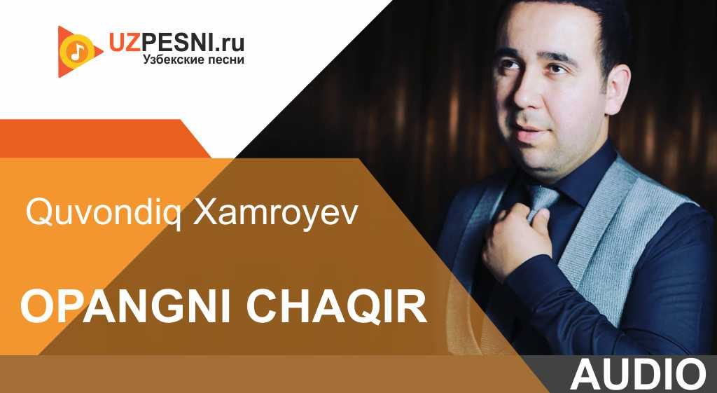 Quvondiq Xamroyev - Opangni chaqir
