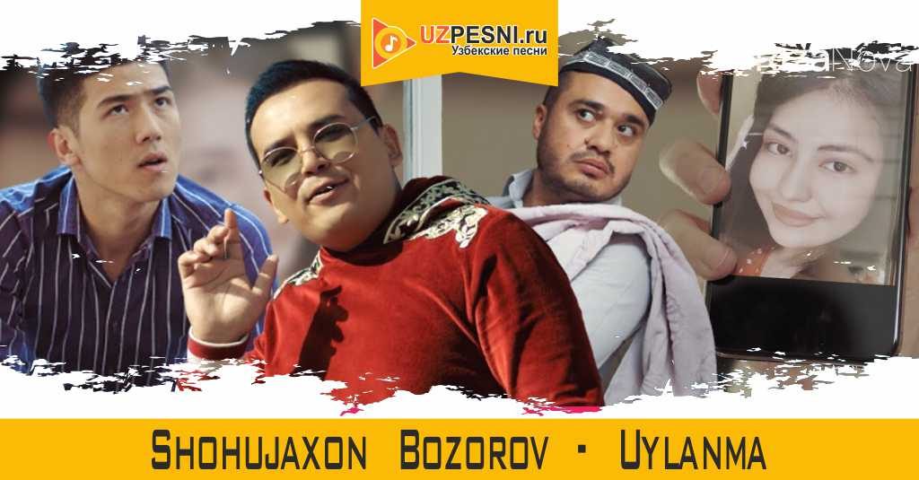 Shohujaxon Bozorov - Uylanma