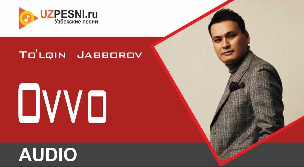 To'lqin Jabborov - Ovvo