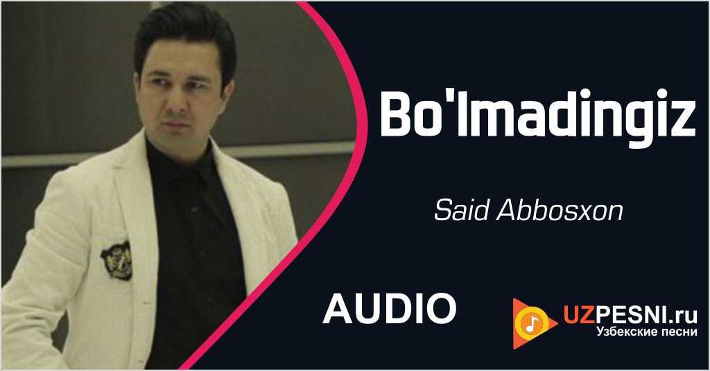 Said Abbosxon - Bo'lmadingiz