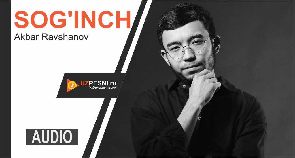 Akbar Ravshanov - Sog'inch