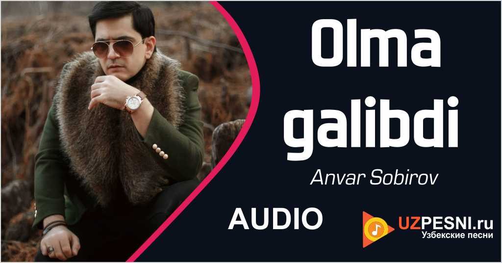 Anvar Sobirov - Olma galibdi