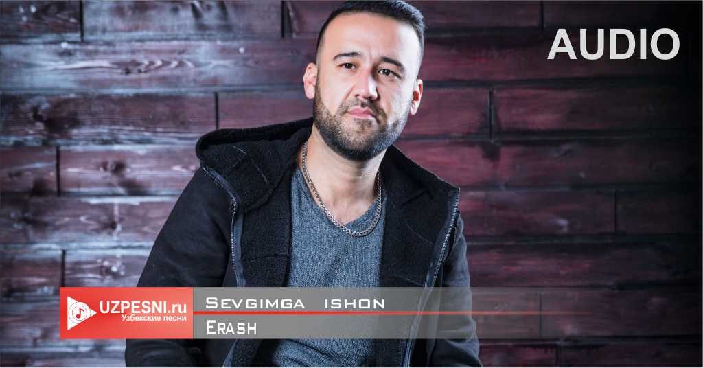Erash - Sevgimga ishon