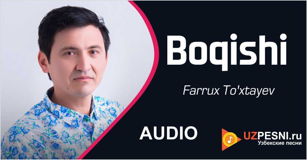 Farrux To'xtayev - Boqishi