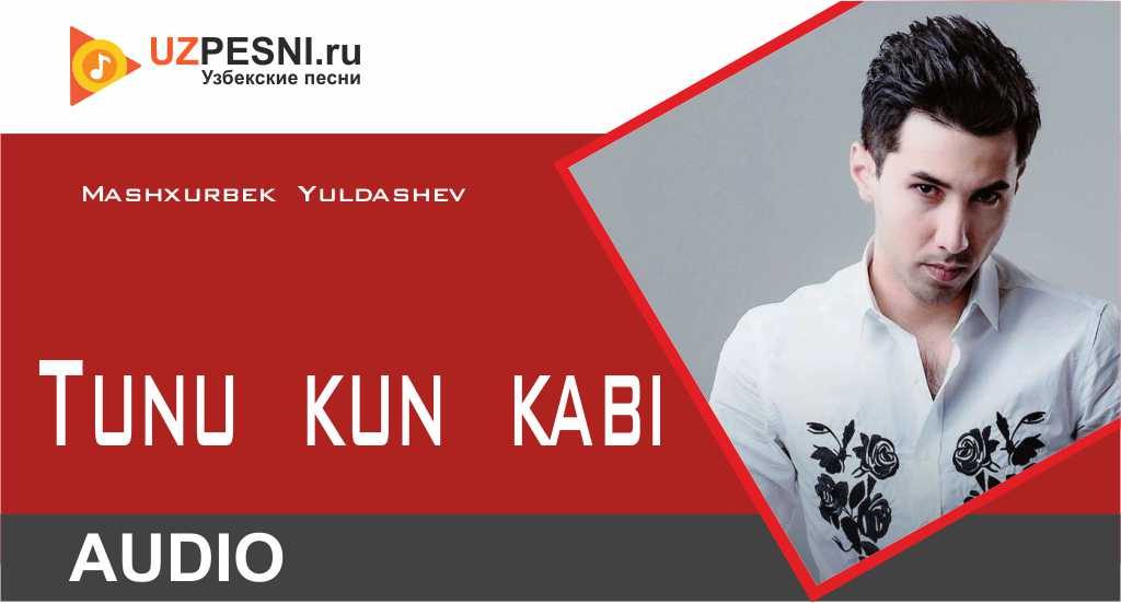 Mashxurbek Yuldashev - Tunu kun kabi