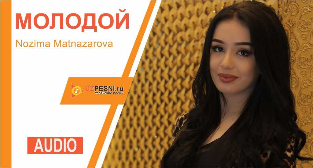 Nozima Matnazarova - Молодой