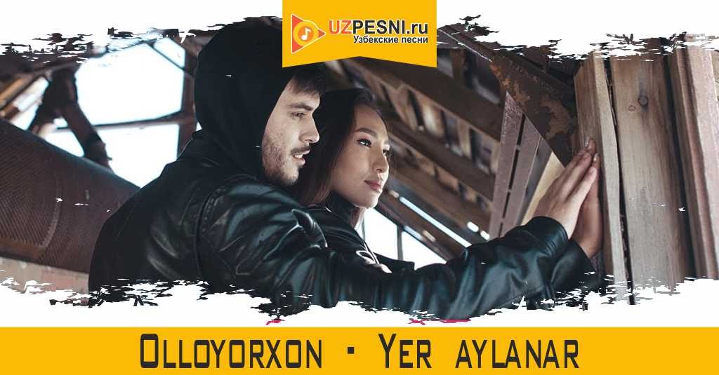 Olloyorxon - Yer aylanar