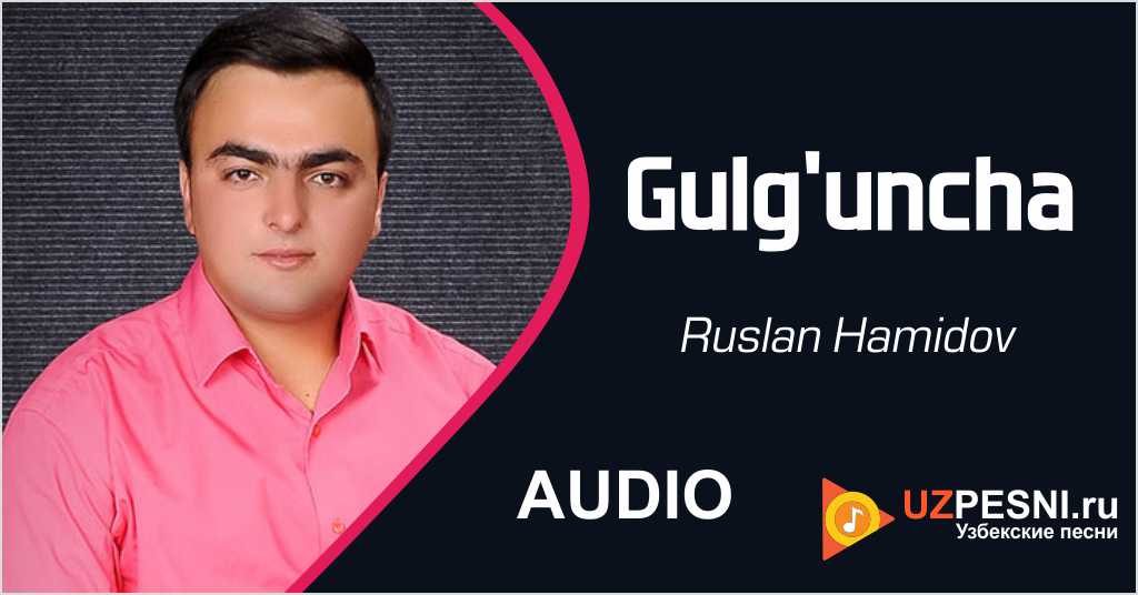 Ruslan Hamidov - Gulg'uncha