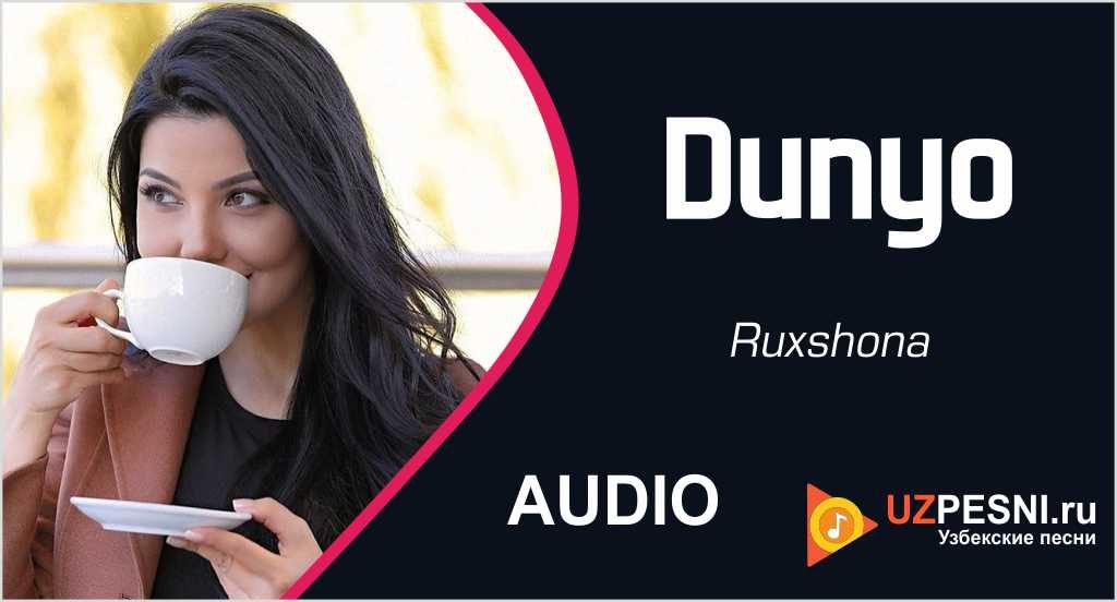 Ruxshona - Dunyo