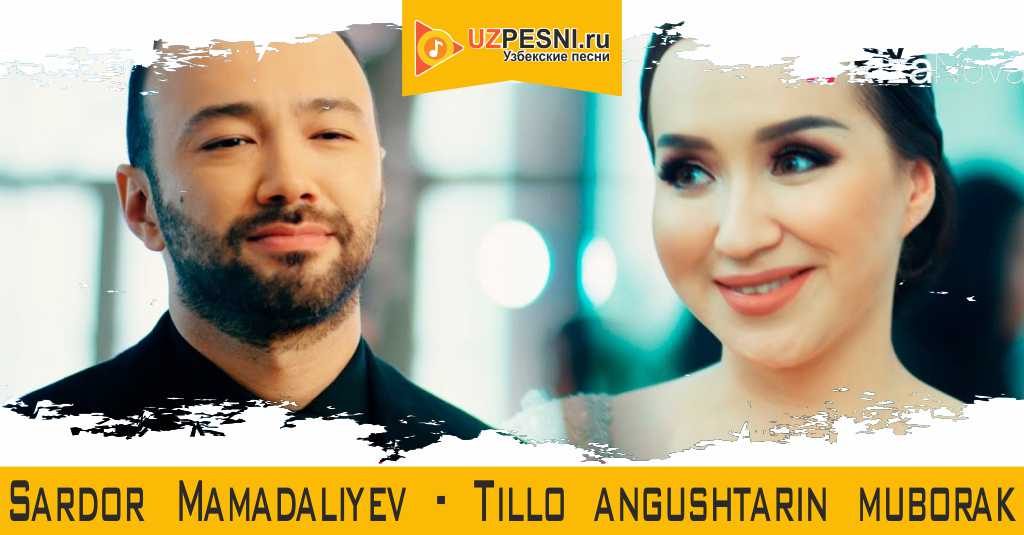 Sardor Mamadaliyev - Tillo angushtarin muborak