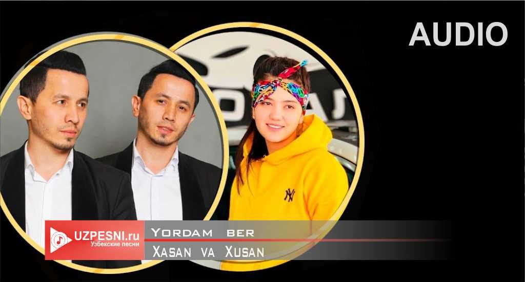 Xasan va Xusan & Zamonam ft Samira - Yordam ber
