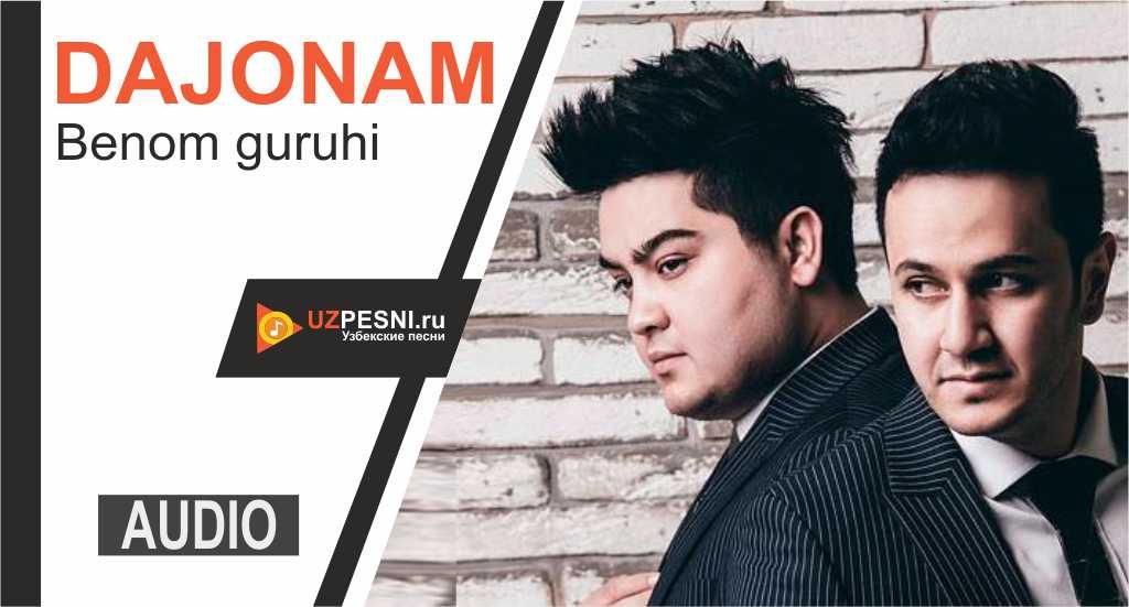 Беном гурухи