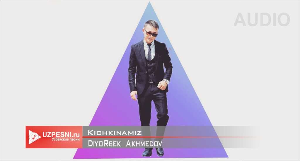 DiyoRbek Akhmedov - Kichkinamiz