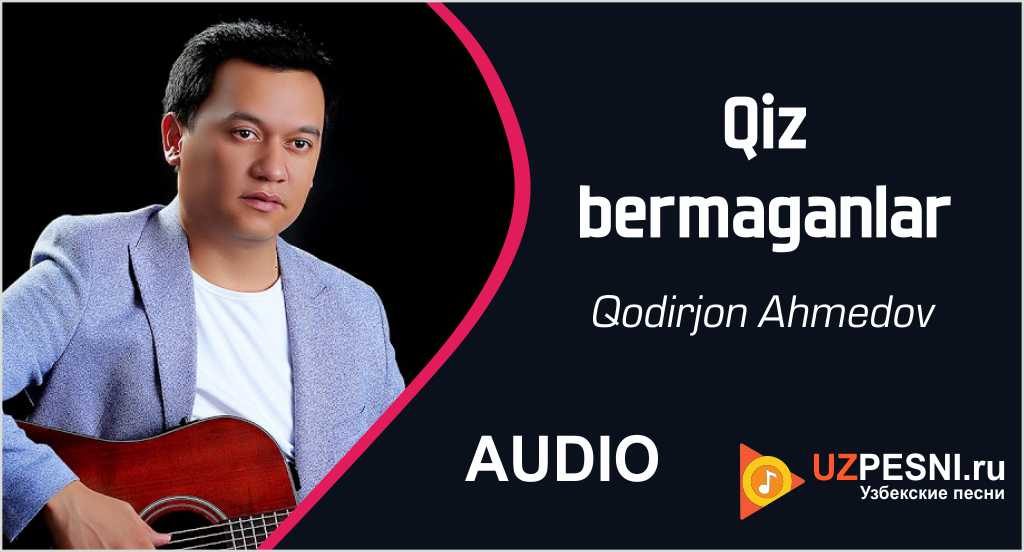 Qodirjon Ahmedov - Qiz bermaganlar