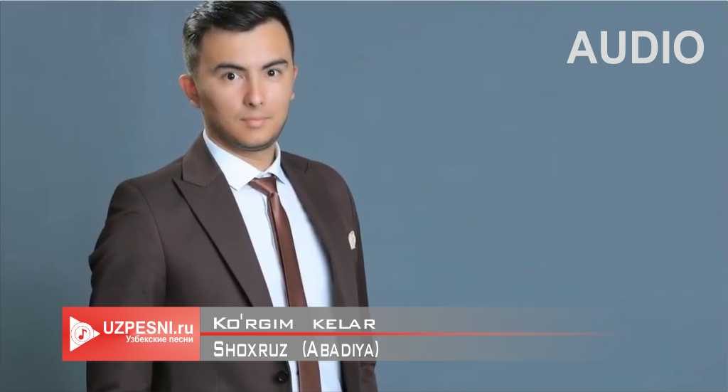 Shoxruz (Abadiya) - Ko'rgim kelar