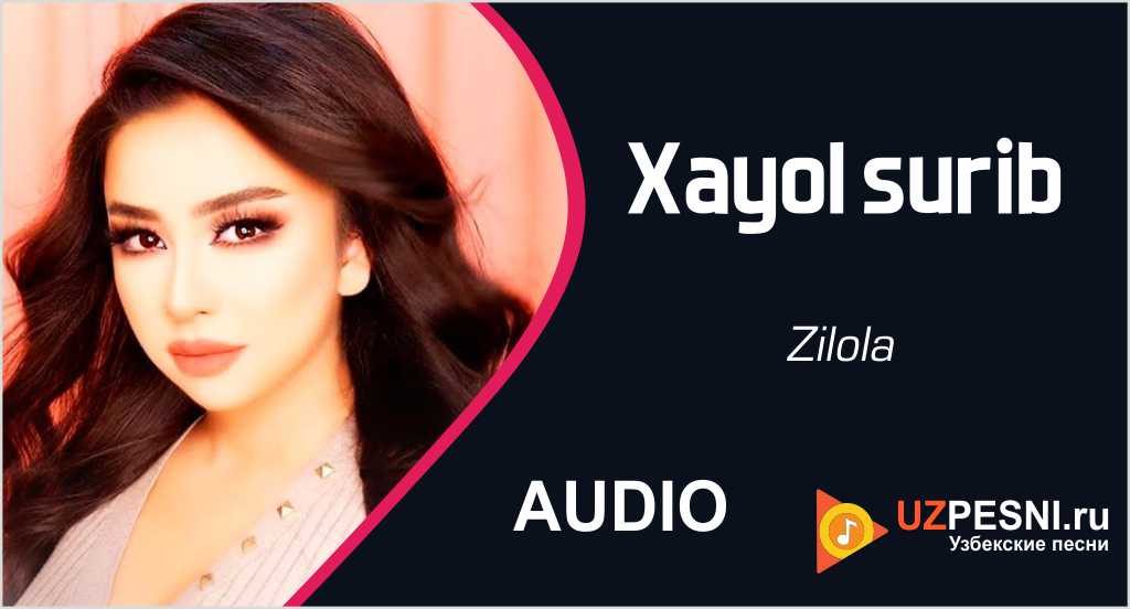 Zilola - Xayol surib