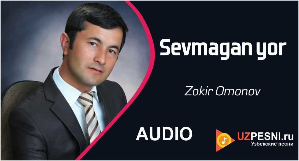 Zokir Omonov - Sevmagan yor