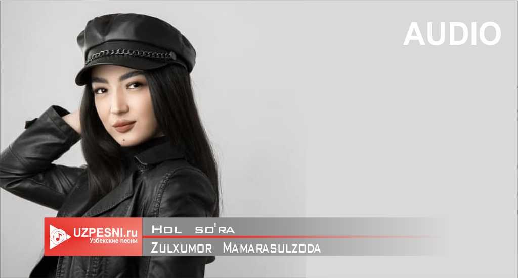 Zulxumor Mamarasulzoda - Hol so'ra