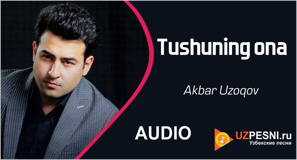 Akbar Uzoqov - Tushuning ona
