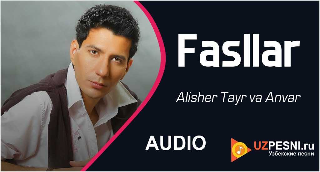 Alisher Tayr va Anvar - Fasllar