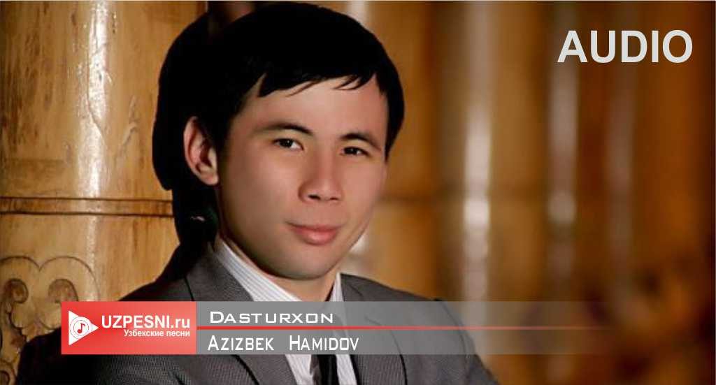 Azizbek Hamidov - Dasturxon