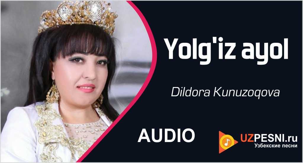 Dildora Kunuzoqova - Yolg'iz ayol
