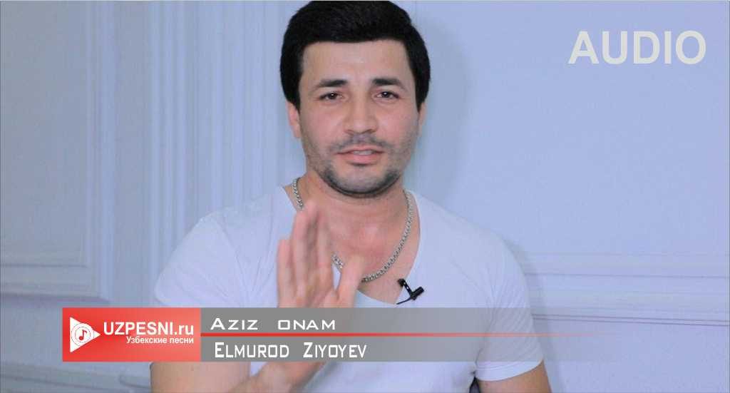 Elmurod Ziyoyev - Aziz onam