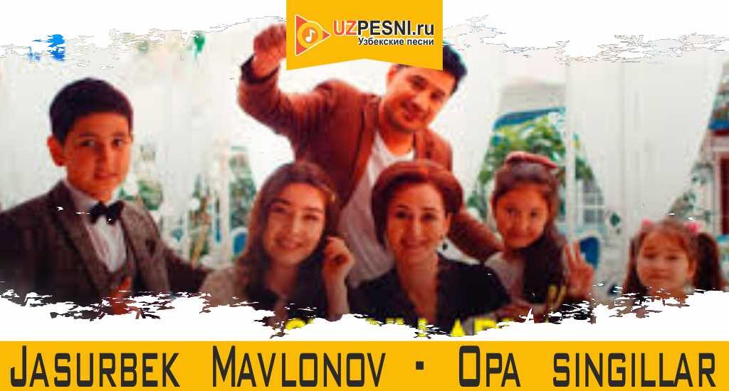 Jasurbek Mavlonov - Opa singillar