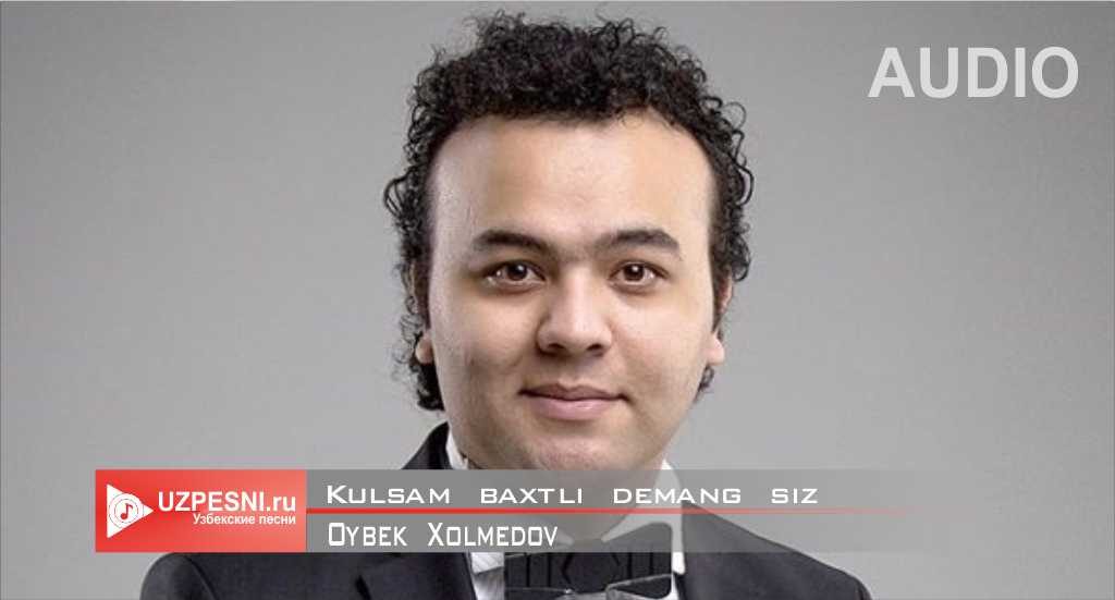 Oybek Xolmedov - Kulsam baxtli demang siz