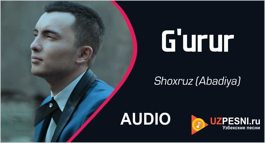 Shoxruz (Abadiya) - G'urur