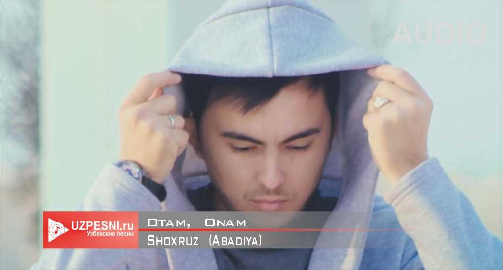Shoxruz (Abadiya) - Otam, Onam