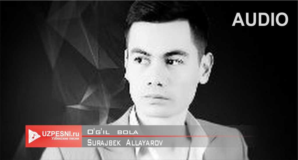 Surajbek Allayarov - O'g'il bola