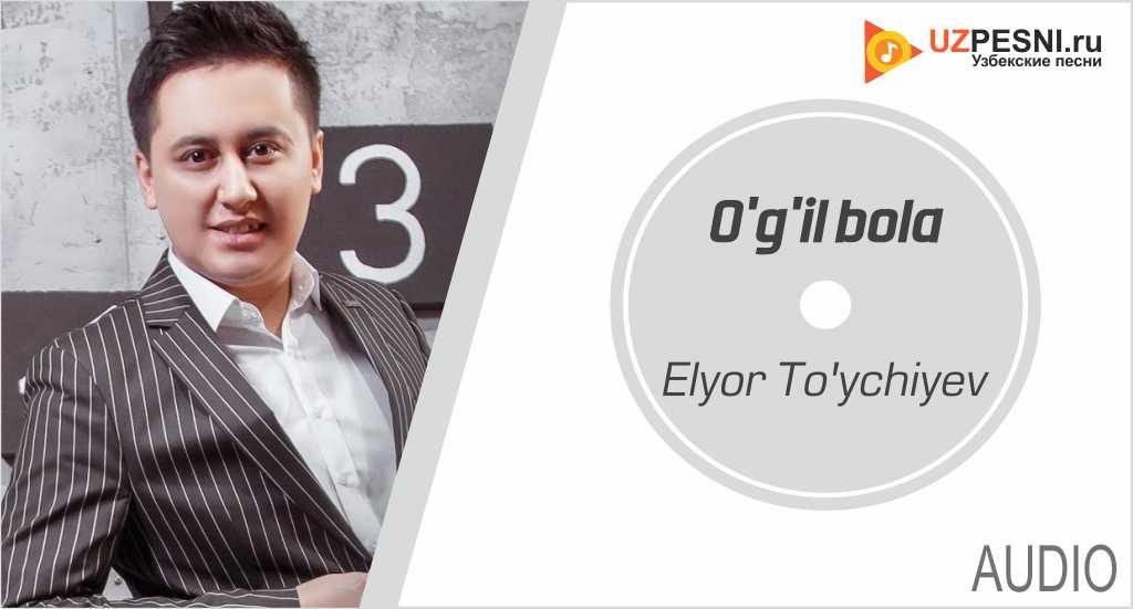 Elyor To'ychiyev - O'g'il bola