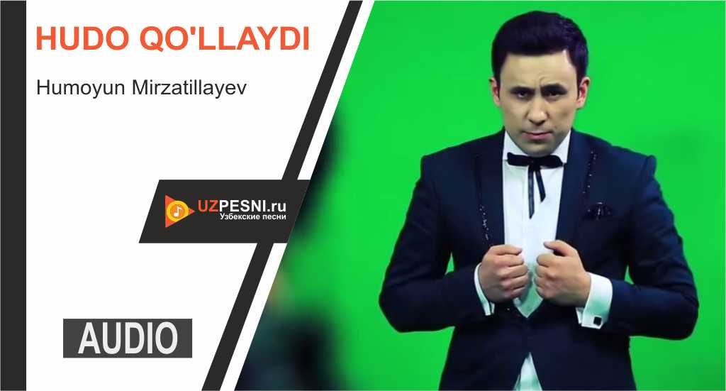 Humoyun Mirzatillayev - Hudo qo'llaydi