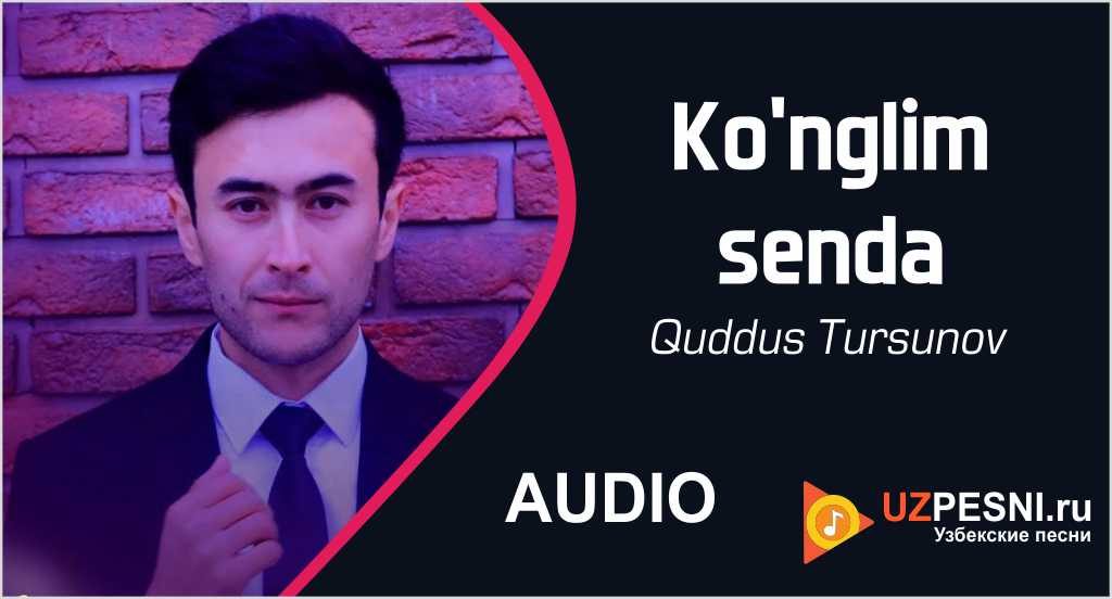 Quddus Tursunov - Ko'nglim senda