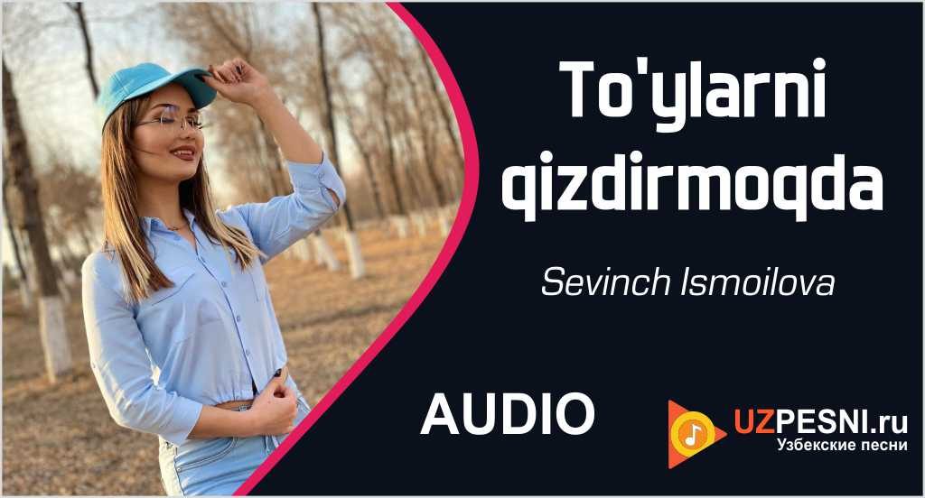 Sevinch ismoilova hayrana mp3. Sevinch Ismoilova. Севинч Исмоилова ежашма. Севинч Исмоилова 2021. Sevinch Ismoilova 2018.