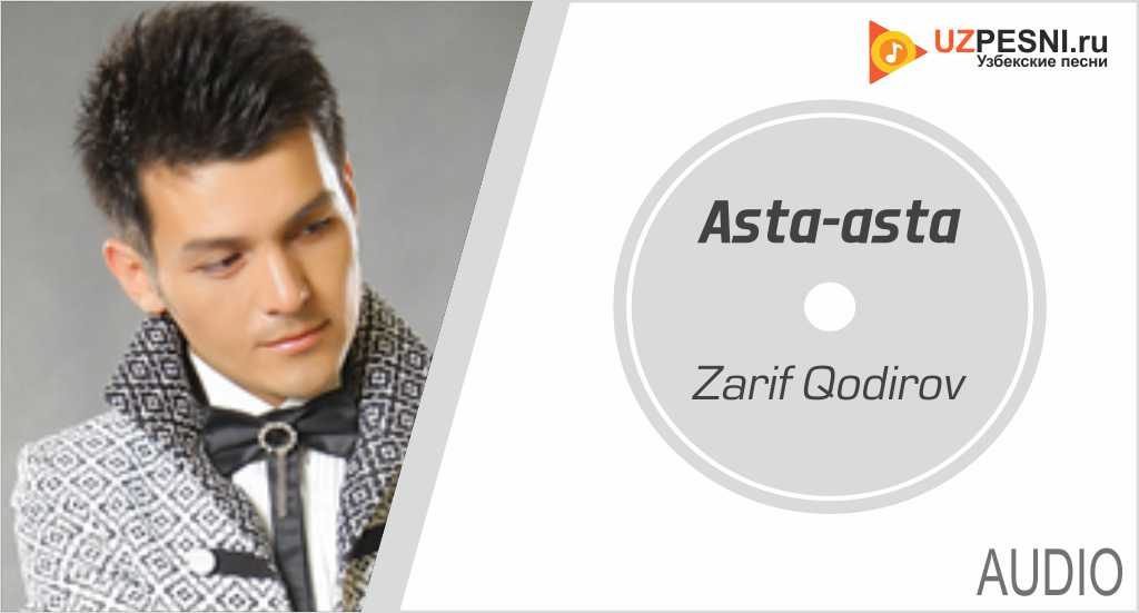 Zarif Qodirov - Asta-asta