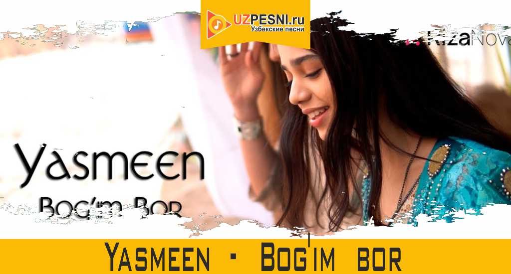 Yasmeen - Bog'im bor 2021