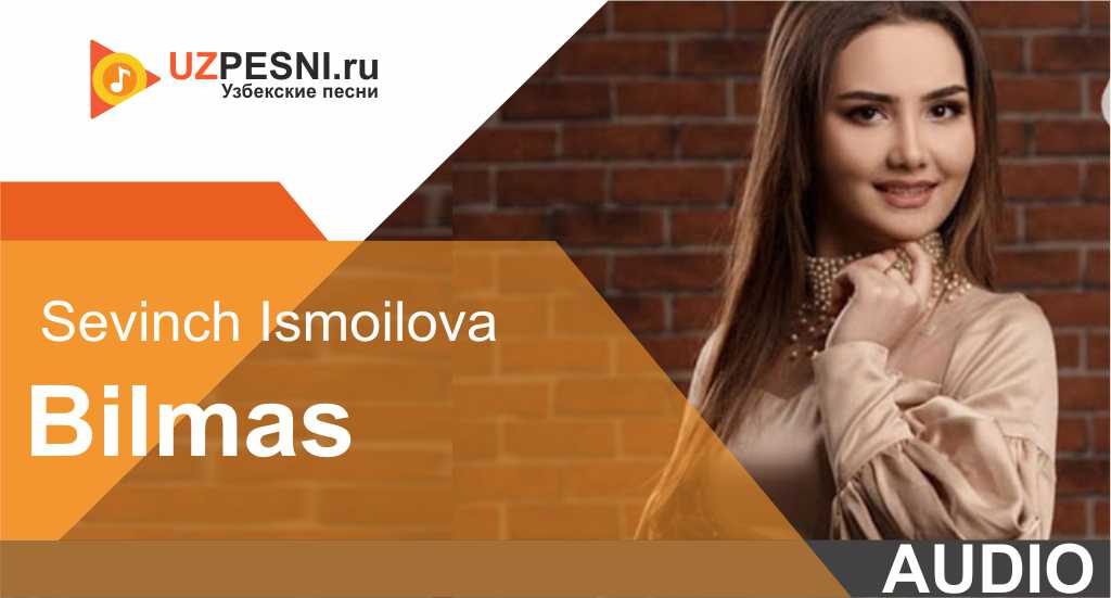 Sevinch ismoilova. Севинч Исмоилова ежашма. Sevinch Ismoilova 2021. Sevinch Ismoilova bilmas. Sevinch Ismoilova 2022.