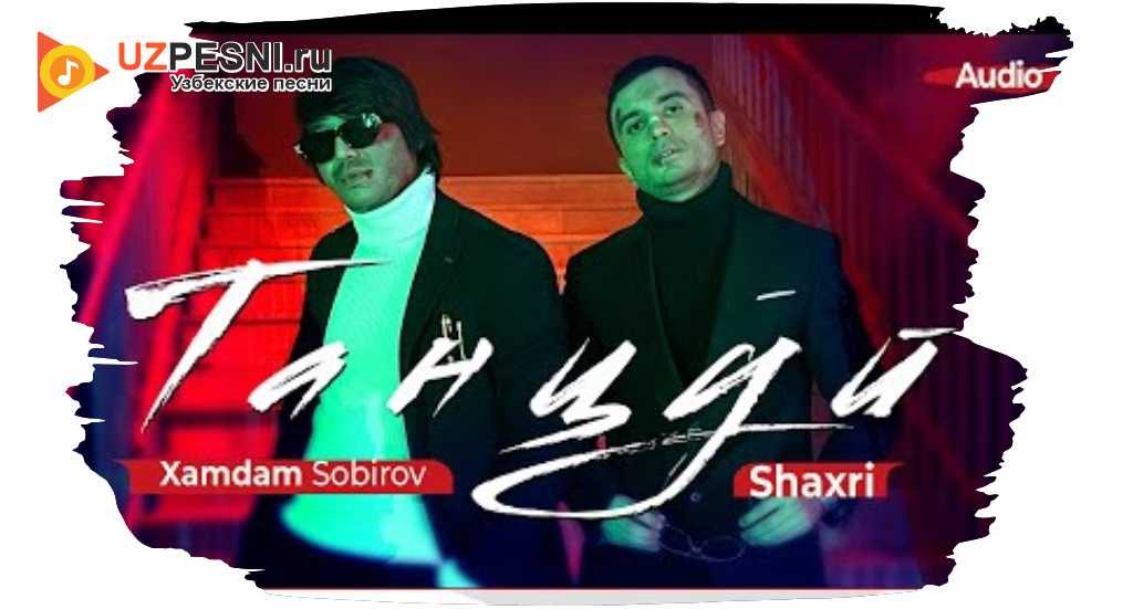 Xamdam sobirov rayhon qizil ko ylagi mp3. Хамдам Собиров 2022. Shaxri & Xamdam Sobirov. Хамдам Собиров 2022 Ёмгир. Xamdam Sobirov 2022 альбом.