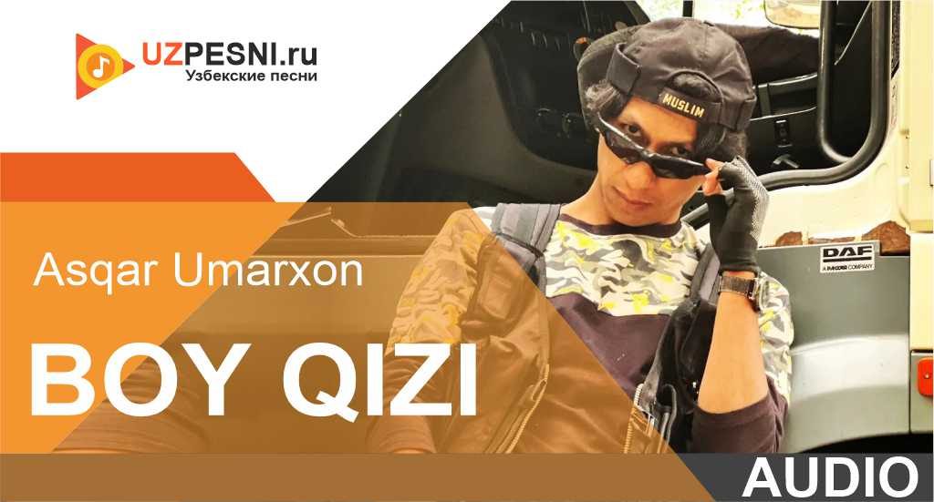 Asqar Umarxon - Boy qizi