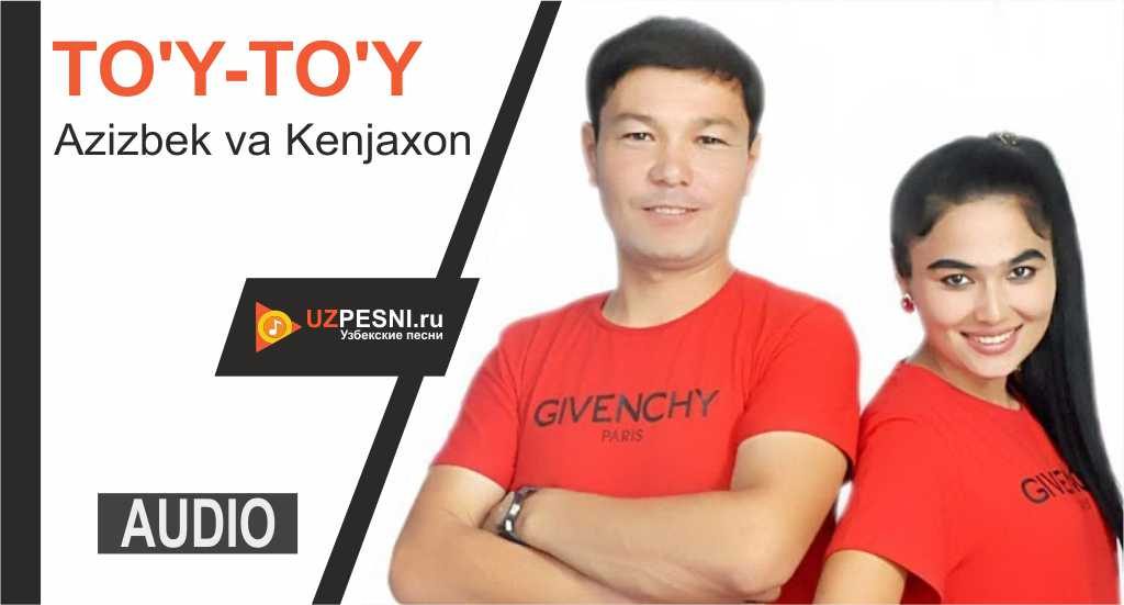 Azizbek va Kenjaxon - To'y-to'y