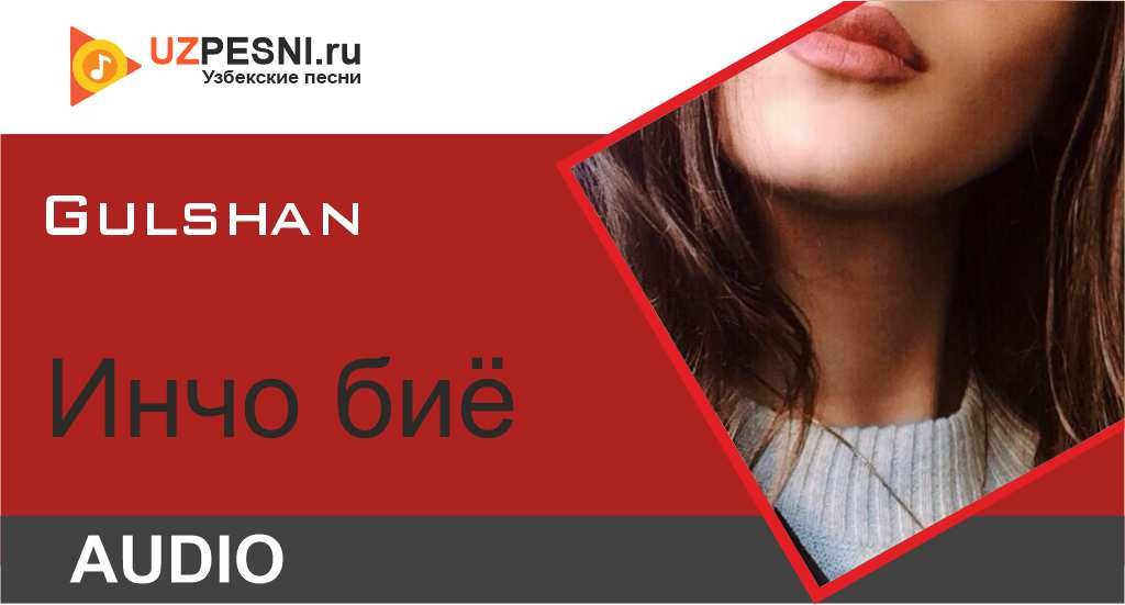 Gulshan Инчо биё