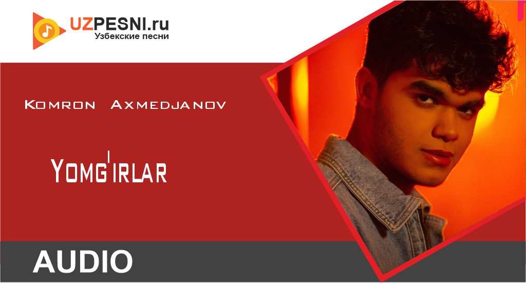 Komron Axmedjanov - Yomg'irlar