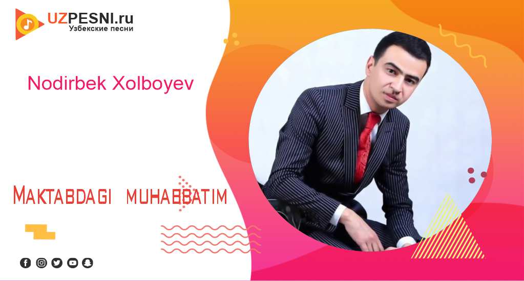 Nodirbek Xolboyev - Maktabdagi muhabbatim