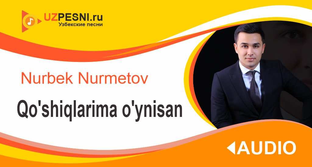 Nurbek Nurmetov - Qo'shiqlarima o'ynisan