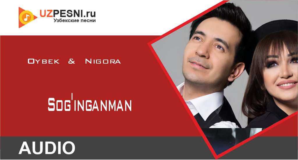 Oybek & Nigora - Sog'inganman