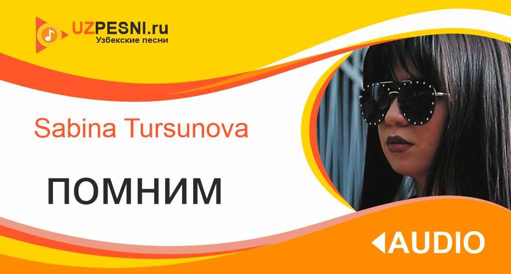 Sabina Tursunova-Помним